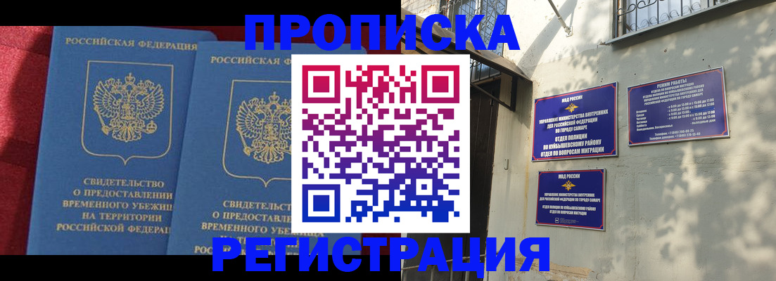 временная регистрация надежно в Волчанске